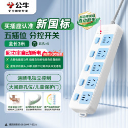 公牛 GN-316 五位五孔分控插排 3m 有线款