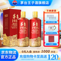 茅台 1935 53%vol 酱香型白酒 500ml*2瓶 双支装