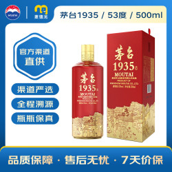 茅台 1935酒 酱香型高端白酒 婚宴喜酒  53度 500mL 1瓶