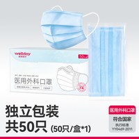 88VIP：维德 医用外科口罩灭菌级独立包装50只