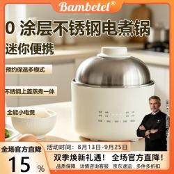 班贝特 BAMBETEL）0涂层不锈钢电煮锅一人食多功能小电锅迷你电煮煲小电锅多功能锅电锅泡面锅
