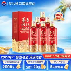 茅台 2023-2024年产 茅台1935酒  酱香型高端白酒  53度 500mL 6瓶 2024年产 茅台1935酒 原箱发货