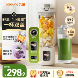 九阳 纤体小蛮腰榨汁机榨汁杯 便携多功能果汁机 无线可充电大电量 LJ670