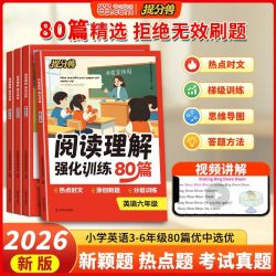 小学英语阅读理解强化训练册