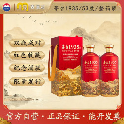 茅台 1935 酱香型白酒 53度 1.935L 2瓶 整箱装 原箱原封
