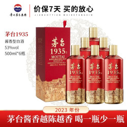 茅台 1935 贵州茅台酒 酱香型白酒 迎宾送礼酒水 53度 500mL 6瓶 2023年份 原箱
