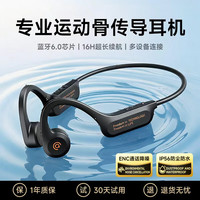 爱国者 骨传导蓝牙运动耳机IP56级防尘防水开放式无线马拉松骑行跑步挂耳6.0芯-ENC降噪-16H超长续航
