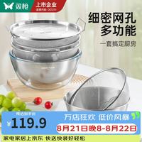 双枪 304不锈钢沥水篮+沥水盆 3件套 25盆+25篮+22盆