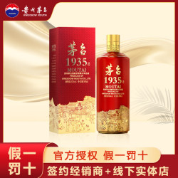 茅台 1935 系列 53度酱香型白酒礼盒装 商务宴请送礼收藏推荐 53度 500mL 1瓶 茅台1935经典版