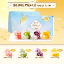 比比赞 水果味冰皮月饼礼盒8枚320g