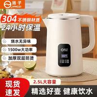 扬子 烧水壶保温一体全自动恒温电热烧水壶家用自动断电大容量开水壶304不锈钢带数显温度 2.5L 升级款