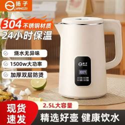 扬子 烧水壶保温一体全自动恒温电热烧水壶家用自动断电大容量开水壶304不锈钢带数显温度 2.5L 升级款