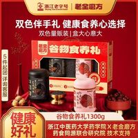 百亿补贴：老金磨方 黑芝麻糊中秋礼盒1300g黑豆粉阿胶红枣红豆粉礼品送长辈