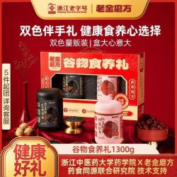 老金磨方 黑芝麻糊中秋礼盒1300g黑豆粉阿胶红枣红豆粉礼品送长辈