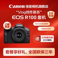 佳能 r100相机入门级微单相机佳能eos r100套机佳能相机相机旗舰店