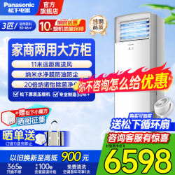 Panasonic NJ72F330 变频冷暖 3匹 立柜式空调