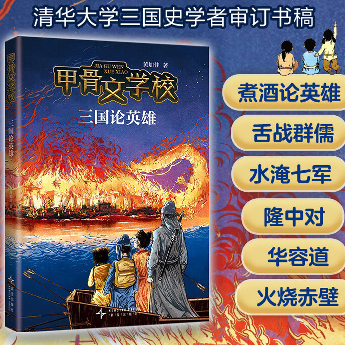 《甲骨文学校8 三国论英雄》