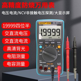 ZOYI ZT-303 四位半高精度NCV万用表