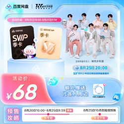 百度网盘 百度文库会员季卡+百度网盘SVIP会员季卡