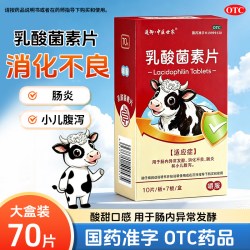 通御·中医世家 通御中医世家乳酸菌素片0.4g*70片小儿腹泻消化不良肠炎肠内异常