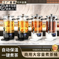云初晞 新升级智能触控煮茶器全自动泡茶桶大容量电热保温烧水桶煮茶桶养生壶酸梅汤梨汤机凉茶熬煮机