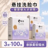 恪本 挂式洗脸巾 3提*100抽 20*18cm