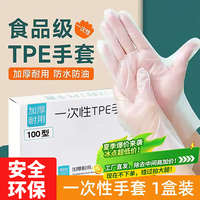 TWG 食品级TPE手套*100套*一盒