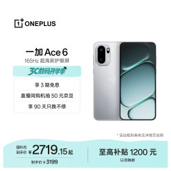 一加 Ace 6 5G手机 12GB+256GB 快银
