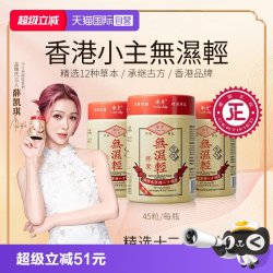 唐小主 小主香港无湿轻条理水肿草本祛湿 3瓶装 45粒/瓶
