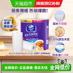 维达 厨房卷纸75节x2卷