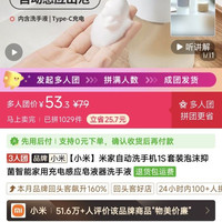 小米 米家自动洗手机1S套装泡沫抑菌用充电感应皂液器洗手液