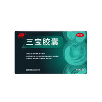 吉林敖东 [敖东]三宝胶囊 0.3g*48粒 3盒装 治疗头晕眼花益肾填精养心安神肾精亏虚心血不足
