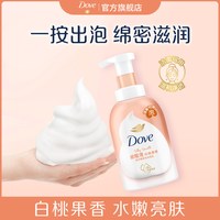 多芬 白桃果香沐浴露云朵泡泡氨基酸持久留香滋润保湿官方正品