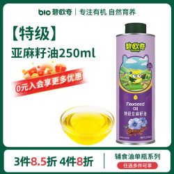 碧欧奇 宝宝营养添加食用油辅食用油可凉拌热炒油送婴幼儿食谱 亚麻籽油250ml