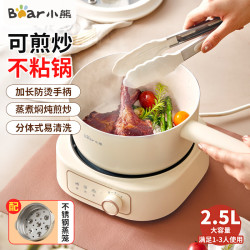 小熊 电煮锅小型1-2人分体式电火锅家用宿舍小火锅多功能锅小电锅蒸煮煎炒涮 2.5L