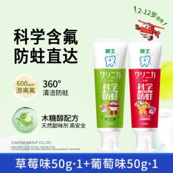 狮王 齿力佳科学防蛀儿童牙膏2-12岁含氟防龋