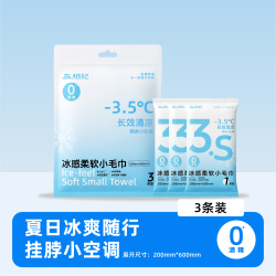 森纸纪 冰感小毛巾降温冰巾夏季清凉湿巾军训户外运动凉感擦汗小包装便携