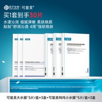 移动端、88VIP:可复美 类人胶原蛋白敷料