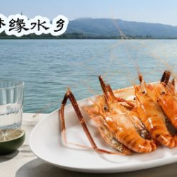 熟醉大虾双人餐