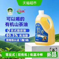 88VIP：一江秋 有机山茶油2L 低温冷榨 零反式脂肪酸 双有机认证可口服