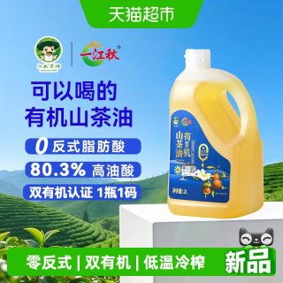 88VIP：一江秋 有机山茶油2L 低温冷榨 零反式脂肪酸 双有机认证可口服