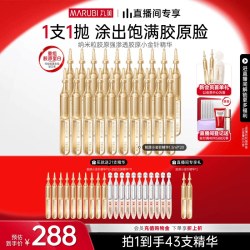 丸美 抗皱紧致 精华
