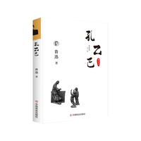 中国商业出版社 鲁迅小说集:孔乙己 小说