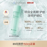 苾莱宝 BbLAB苾莱宝复活草水光精华屏障修护保湿褪红提亮