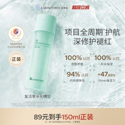 苾莱宝 BbLAB苾莱宝复活草水光精华屏障修护保湿褪红提亮