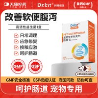 移动端：Dr.kit 科特医生宠物狗狗益生菌猫咪专用肠胃宝呕吐拉稀软便腹泻