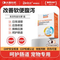 Dr.kit 科特医生宠物狗狗益生菌猫咪专用肠胃宝呕吐拉稀软便腹泻