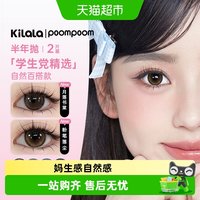 移动端、88VIP：可啦啦 少女 彩色隐形眼镜