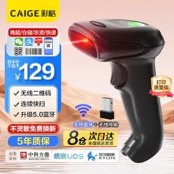 彩格 扫码枪 扫描枪无线蓝牙扫描器 药品追溯码扫描枪 条码扫描二维码超市收银收款码 快递物流备件仓库