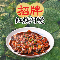 陈记 招牌红烧河鳗
